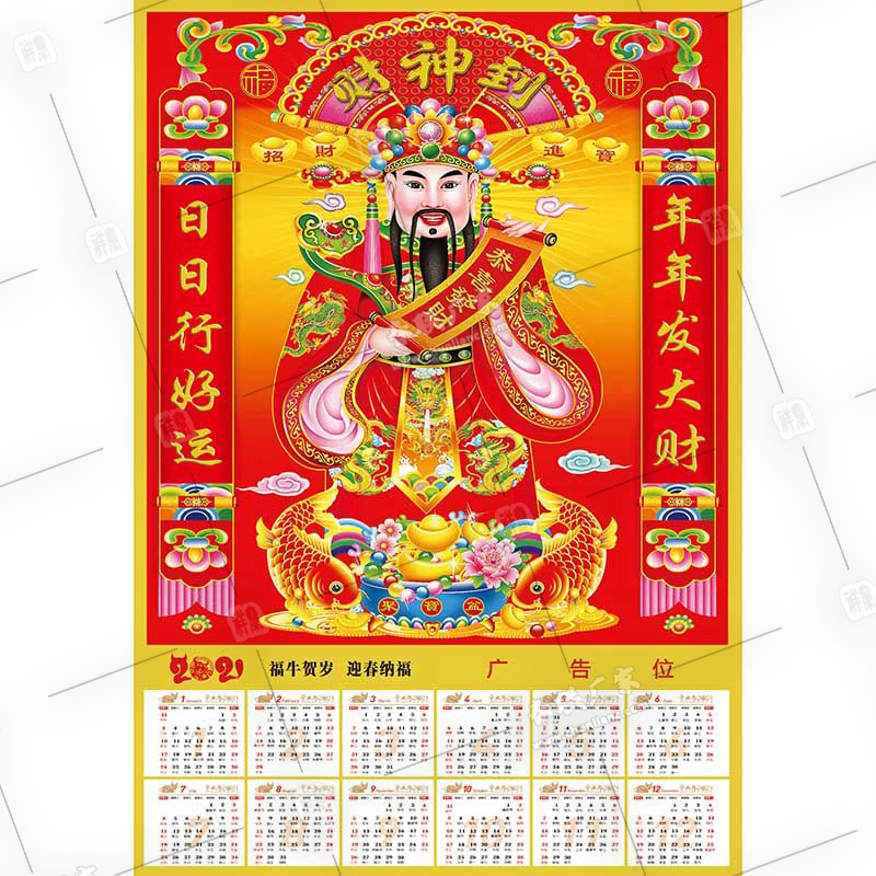 財(cái)神
