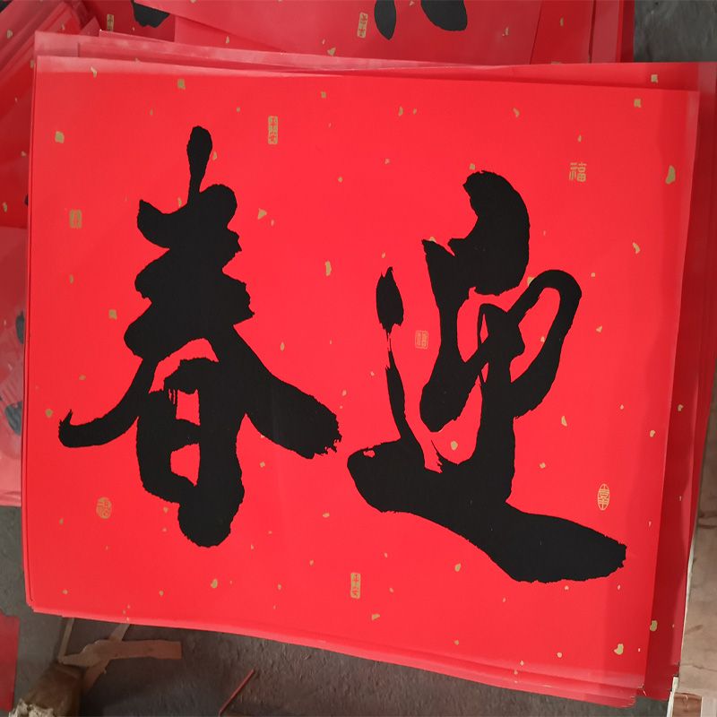哪種印刷方式適合對聯(lián)廠家使用呢？